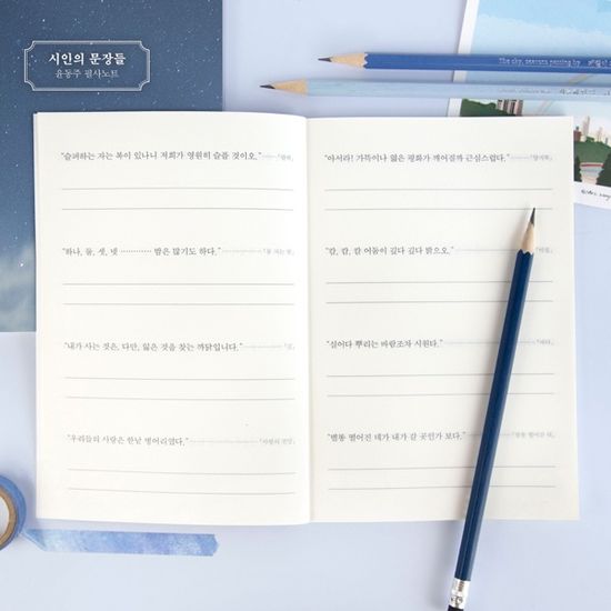 글입다 윤동주 시인의 문장들 필사노트 B6