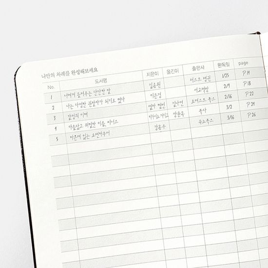 북스토리지 포 딜라이트 독서 필사노트