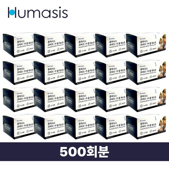 휴마시스 코로나 검사키트 300회분