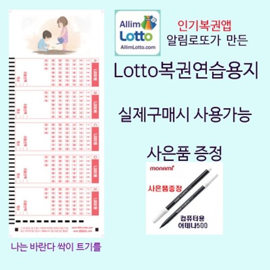 New알림로또/싹이 트기를/로또용지5000매+펜50개