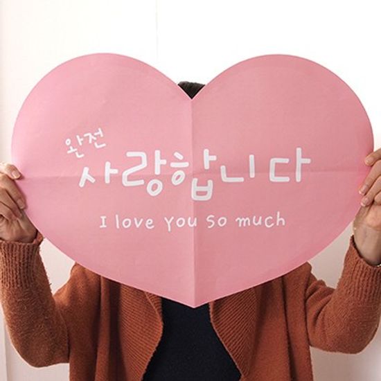 대왕 편선지 - 하트완전사랑