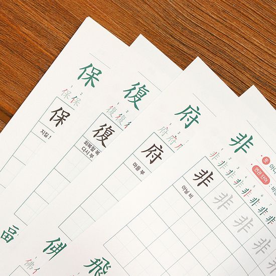 한자를 쓰다 (4급) 한자 노트 (어른 학습지①)