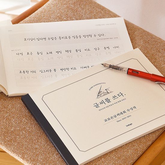 글씨를 쓰다 <교보손글씨대회 수상작> 어른 학습지⑥