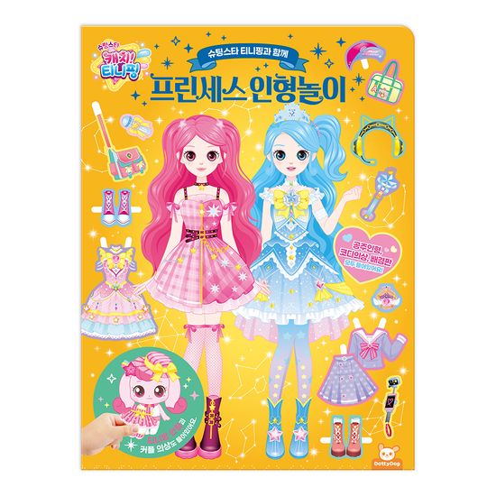 슈팅스타 캐치 티니핑 프린세스 인형놀이