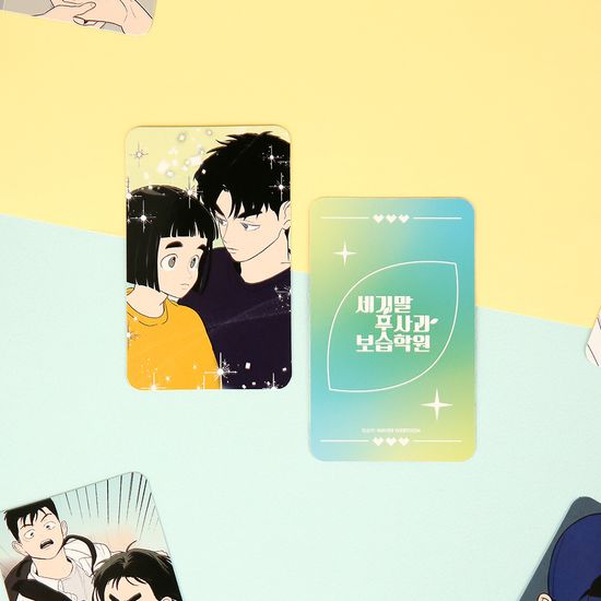 세기말 풋사과 보습학원 포토카드 세트
