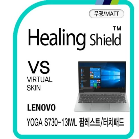 레노버 요가 S730-13IWL 팜레스트/터치패드 매트 2매