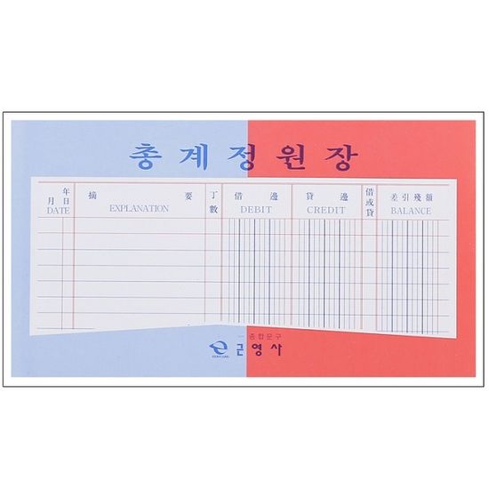 대한민국 대표 수기/회계장부-근영사 총계정원장 200p