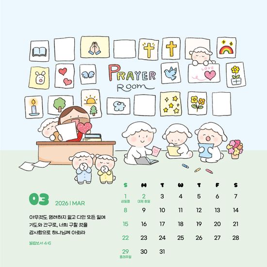 [초하] 우리는 주님의 어린양 2026 탁상달력