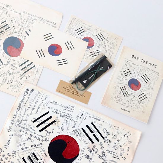 1946 나도 광복군 서명문 태극기 노트