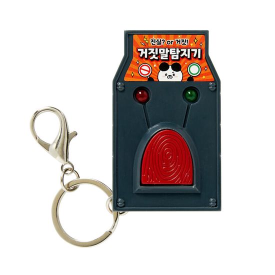 아트박스 미니 거짓말탐지기 키링