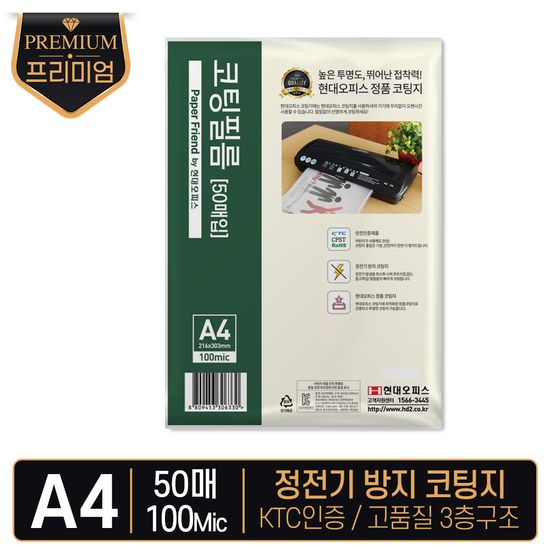 현대오피스 A4코팅지 100mic 50매입 정전기방지코팅지