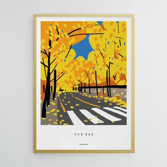 덕수궁 돌담길 M 디자인 포스터 한국 서울