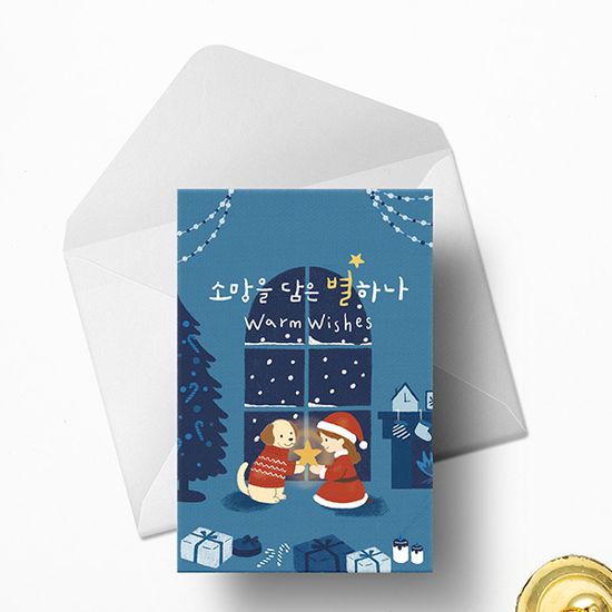크리스마스카드 XHN2508 - 소망을 담은 별하나 신상