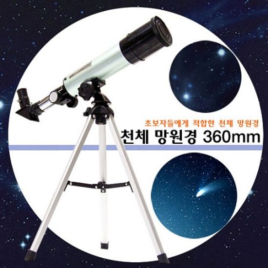 [DASOL]천체망원경360 mm