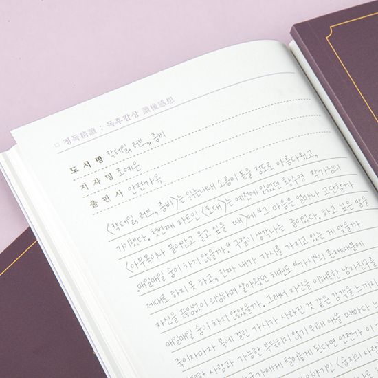 읽으면서 기록하는 독서기록장, 독중감 B6 Purple