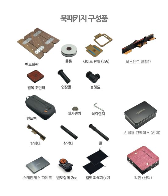 북 패키지 - 어반스케치용 올인원 접이식 화판 