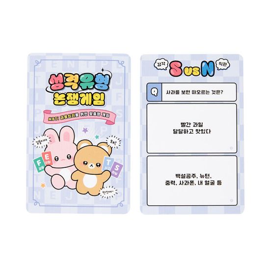 아트박스 성격유형 논쟁 카드