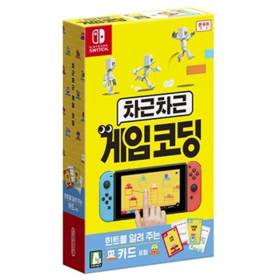 스위치 차근차근 게임 코딩 (패키지)