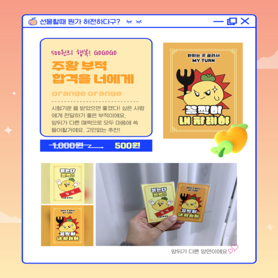 망고하다 캐릭터 응원부적 5종