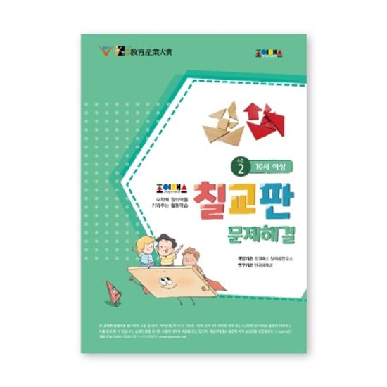 조이매스 칠교판 문제해결 수준2 워크북