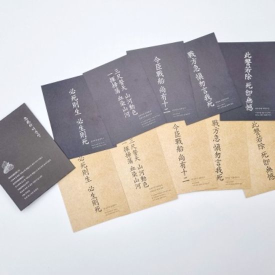 충무공 이순신 미니엽서세트 10p(소)