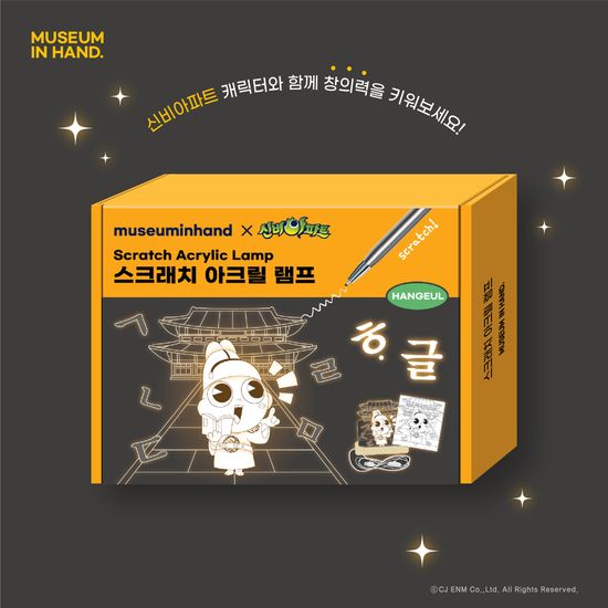 신비아파트 스크래치 아크릴 램프
