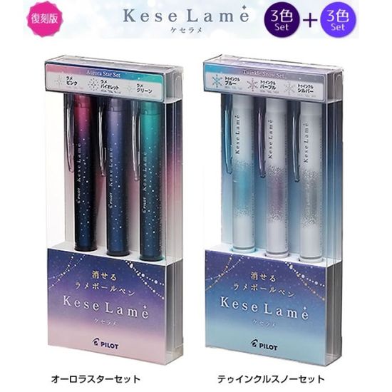 파이롯트 프릭션 Kese Lame 3색세트 LKKB-69F 한정판