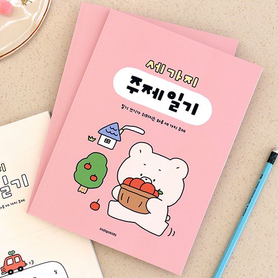 어린이 세가지 주제 일기 (일기장, 초등, 2개월)