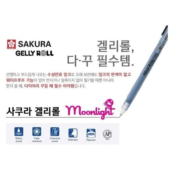 사쿠라 다꾸 필수템 겔리롤 문라이트 3종세트