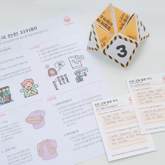 군중밀집 안전교육 동서남북 만들기 패키지 DIY (30인)