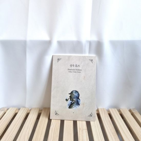 셜록홈즈 노트