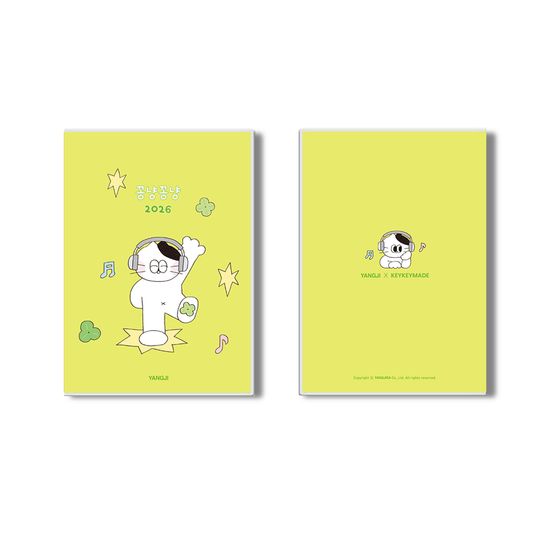 [2026 양지] 꽁냥꽁냥 다이어리