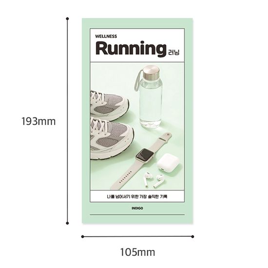 마이 웰니스 로그 : 러닝 (노트,핸디,워킹,운동)