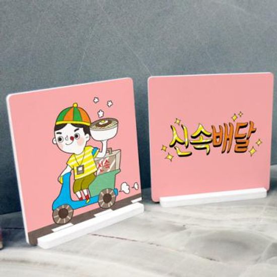 ts458-스탠드액자2p_배달서비스(중국집)