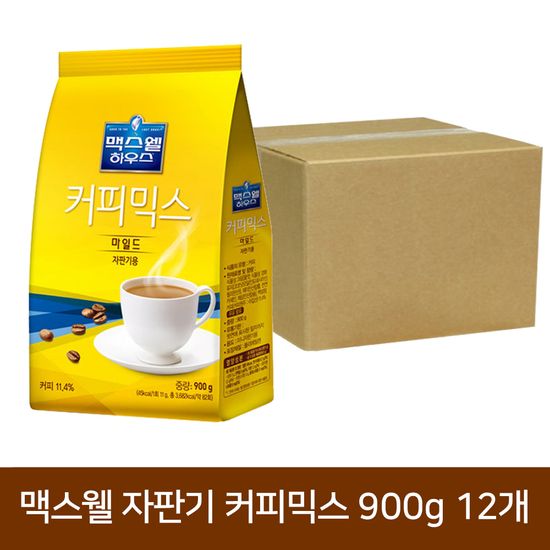 맥스웰하우스 마일드 자판기 커피믹스 900g 12개