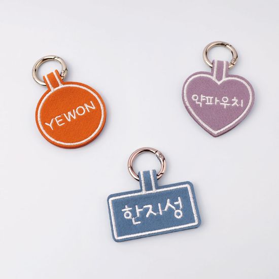 [주문제작]펠트자수 네임택 모양