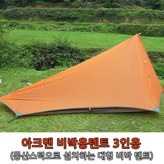 아크맨 비박용텐트3인용 옵션 1(WFA25B7)