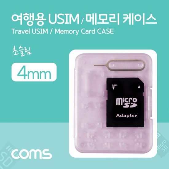 유심메모리 케이스(50x65mm) SD메모리변환 USIM 핑크[