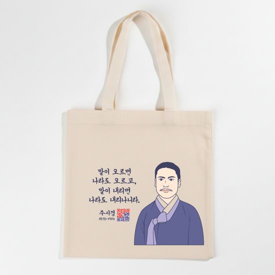 문화사회 독립운동가 에코백(신채호, 주시경, 방정환)