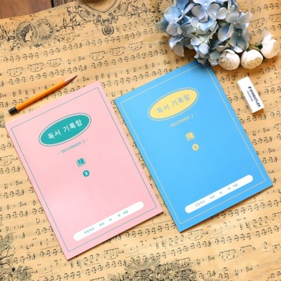 초등 독서기록함 비기너 2