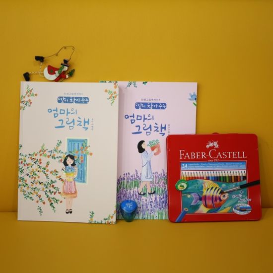 초급컬러링북2권 24색연필 세트