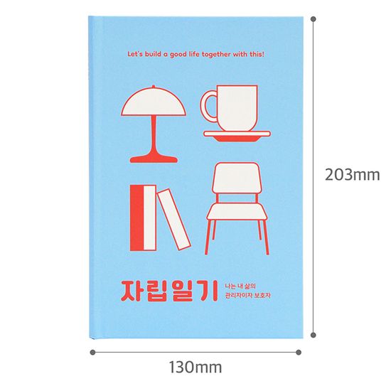 자문자답 자립일기 (일기장, 6개월)