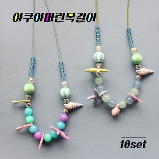 아쿠아마린목걸이_10set