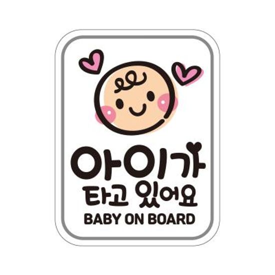 아이가타고 탈부착 초보운전 반사 자석스티커  LB023