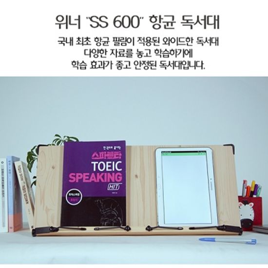 위너 항균독서대 4종 (택 1)