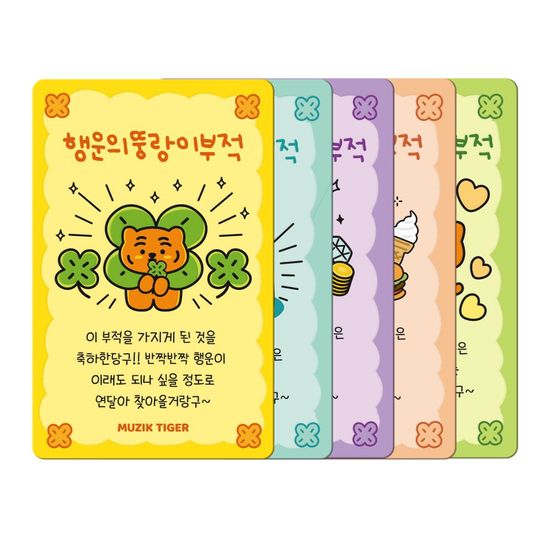 뚱랑이 행운 부적 세트