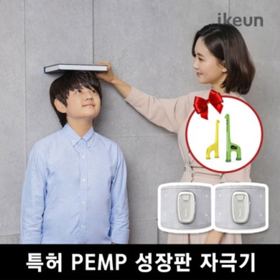 아이큰 어린이 성장판 자극운동 마사지기