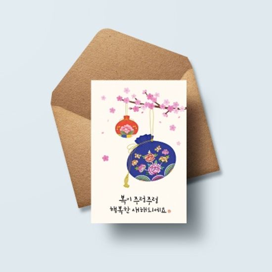 [새해카드] 복이 주렁주렁  캘리그라피 신년카드
