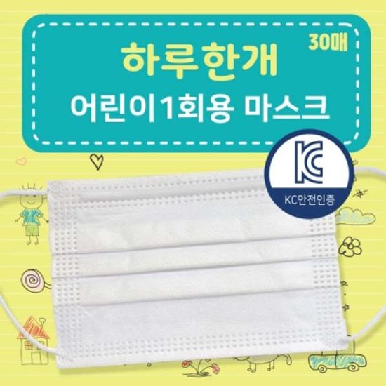 1+1 낱개포장  3중필터일회용마스크(아동용/30매)