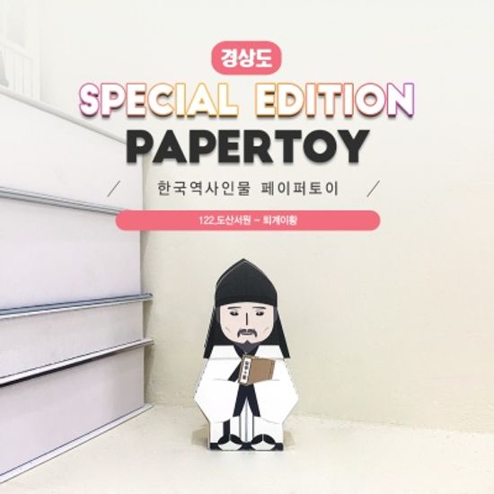 	퇴계이황_도산서원_한국역사인물#122
